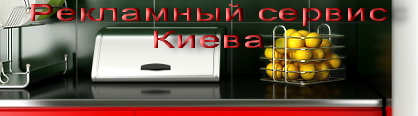 Доска объявлений Киева